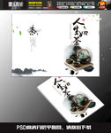 中式茶艺传承画册封面