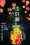 果汁冷饮海报艺术字