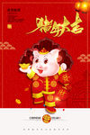 新年海报