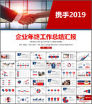 年终工作总结汇报PPT