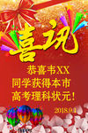 喜讯