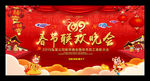 2019春节联欢晚会舞台背景