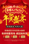 年货