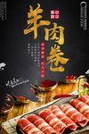 羊肉卷