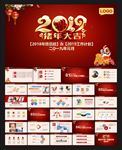 2019动态PPT模板