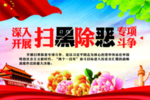 扫黑除恶