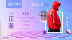 嘉宾海报