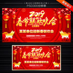 新春联欢会