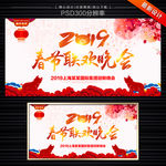 2019春节晚会