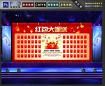 红包墙