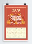 2019猪年年历