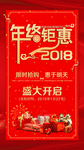 年终钜惠
