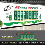 村规民约