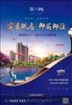 蓝色地产单页