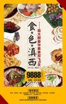 食色滇西