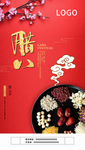 腊八节