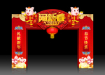 新春拱门