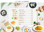 菜单 菜谱