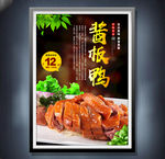 酱板鸭