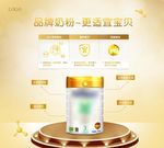 奶粉海报