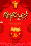 猪年发大财金字中国风春节海报