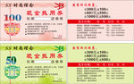 现金抵用券