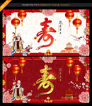 贺寿