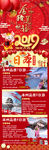 2019日本旅游春节详情图