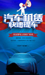 汽车租赁