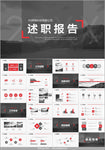 述职报告PPT模板