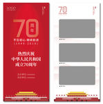 建国70周年