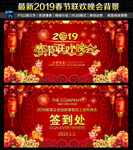 春节联欢晚会