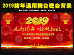 2019猪年舞台背景