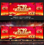 2019年会