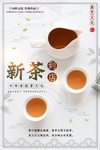 新茶上市
