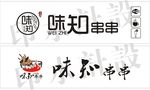 串串火锅logo