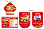 装修宣传单地贴吊旗