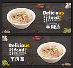 羊肉汤