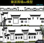 徽派建筑围墙模型