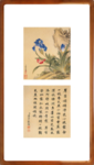 郎世宁 梁诗正字