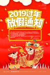 春节放假通知