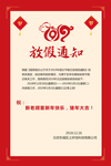 放假通知
