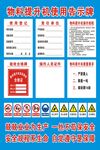 物料提升机使用告示牌