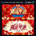 新春