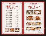 中式点心菜单港式茶餐厅早点