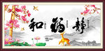 和静福