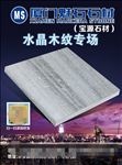 水晶木纹石材图片