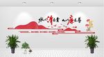 廉政文化墙