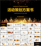 活动策划PPT