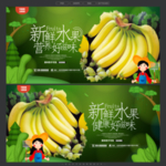 香蕉